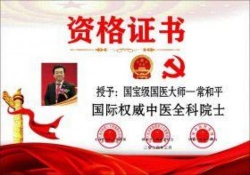 中国影响力人物大拜年 中国特医——常和平